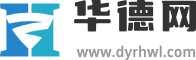 华德网